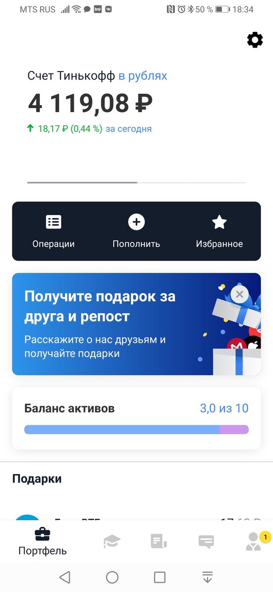 Общий баланс портфеля моего.