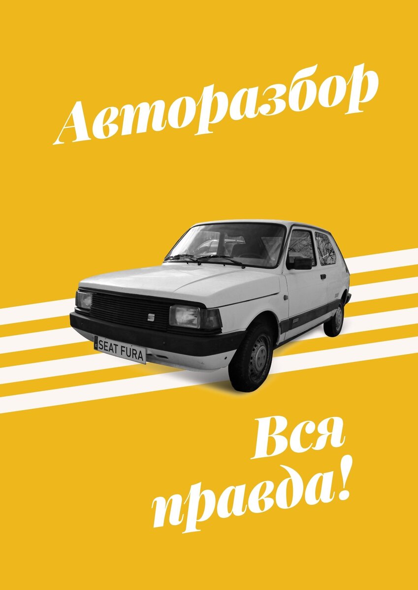 Авторазборы зло? Мифам конец!