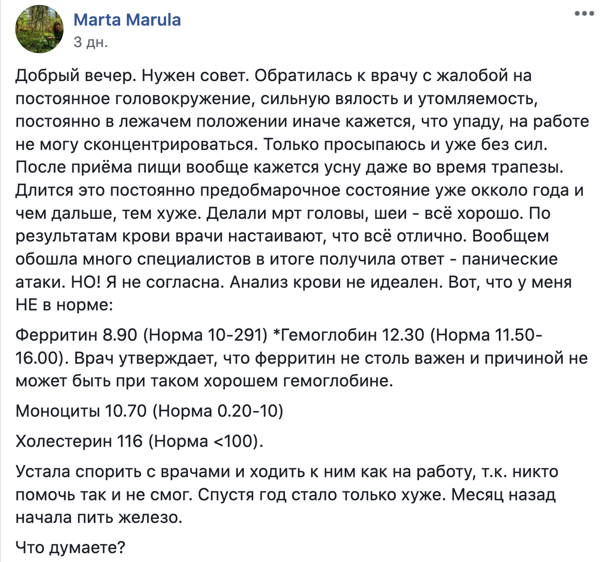 Копия из открытого письма пациентки