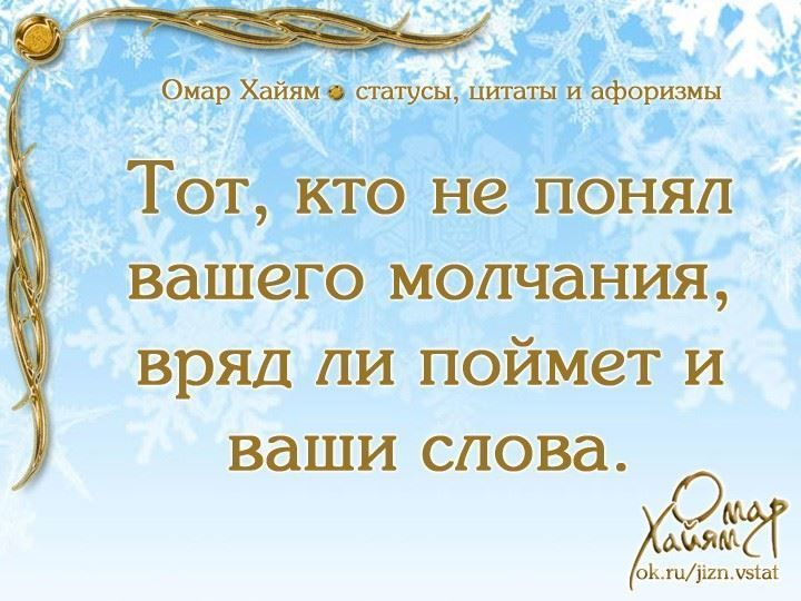 Смысл омар хайям. Изречения мудрецов Омар Хайям. Омар Хайям цитаты. Омар Хайям. Афоризмы. Высказывания Омар Аояма