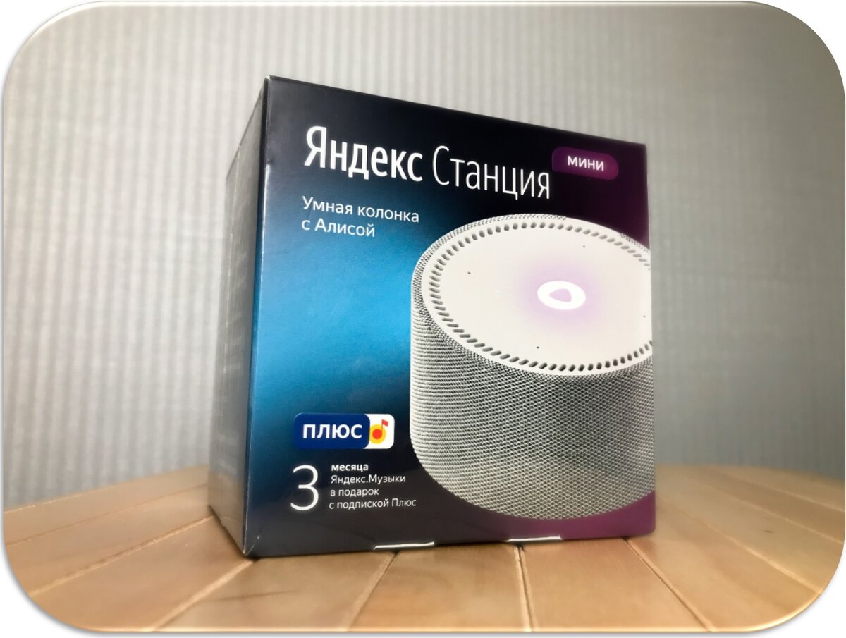 Станция мини 2