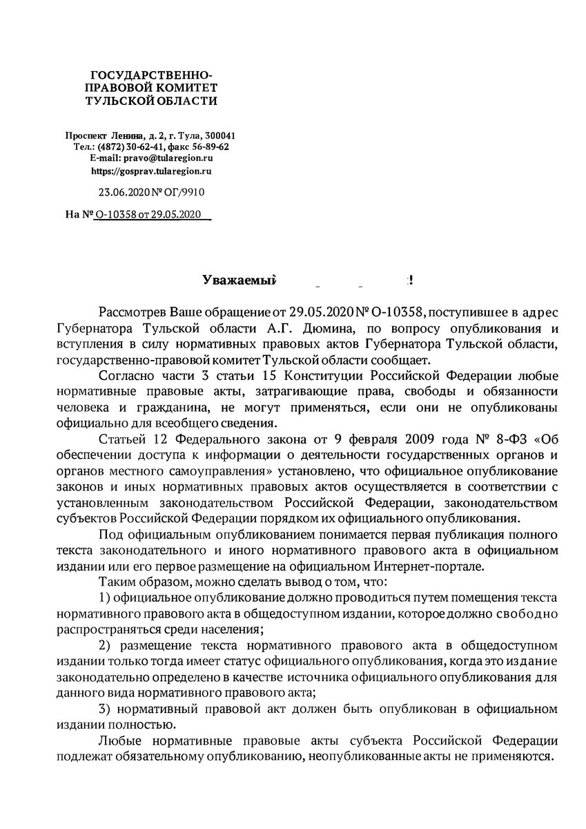 Ваш указ без подписи и он не действует!!! Порядок вступления в силу  нормативных документов в Тульской области. | Стандарт Т | Дзен