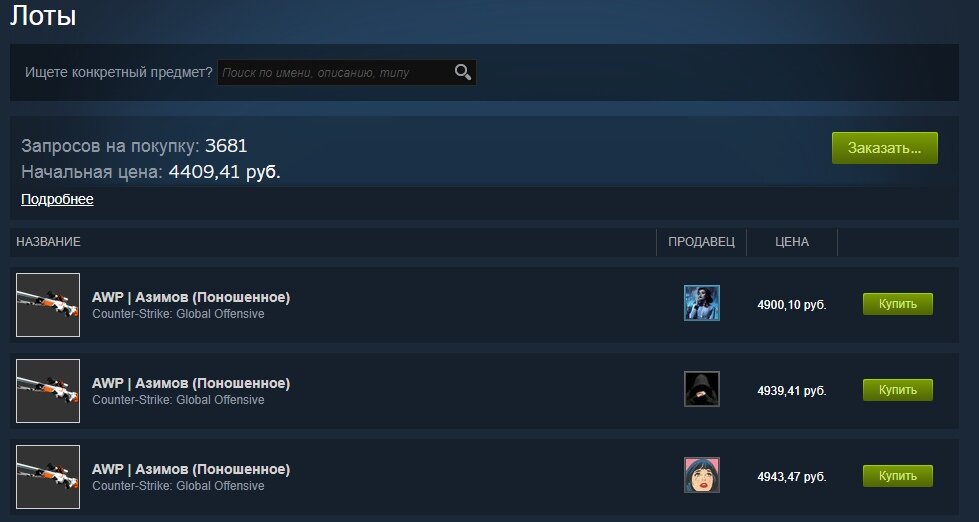 AWP Азимов на торговой площадке steam.