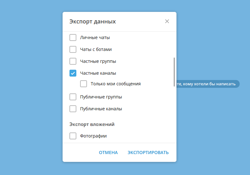 Экспортировать это. Как зайти на закрытый канал в телеграмме. Частное телеграмм. Как зайти в частный канал в телеграмме. Как найти экспорт данных из телеграмм.