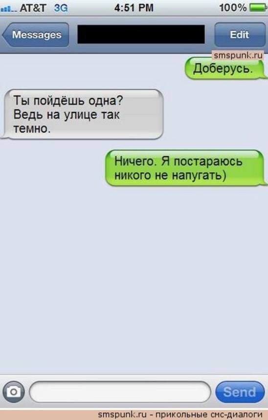 Шуточные SMS - ки. Их можно просто скопировать и отправить.