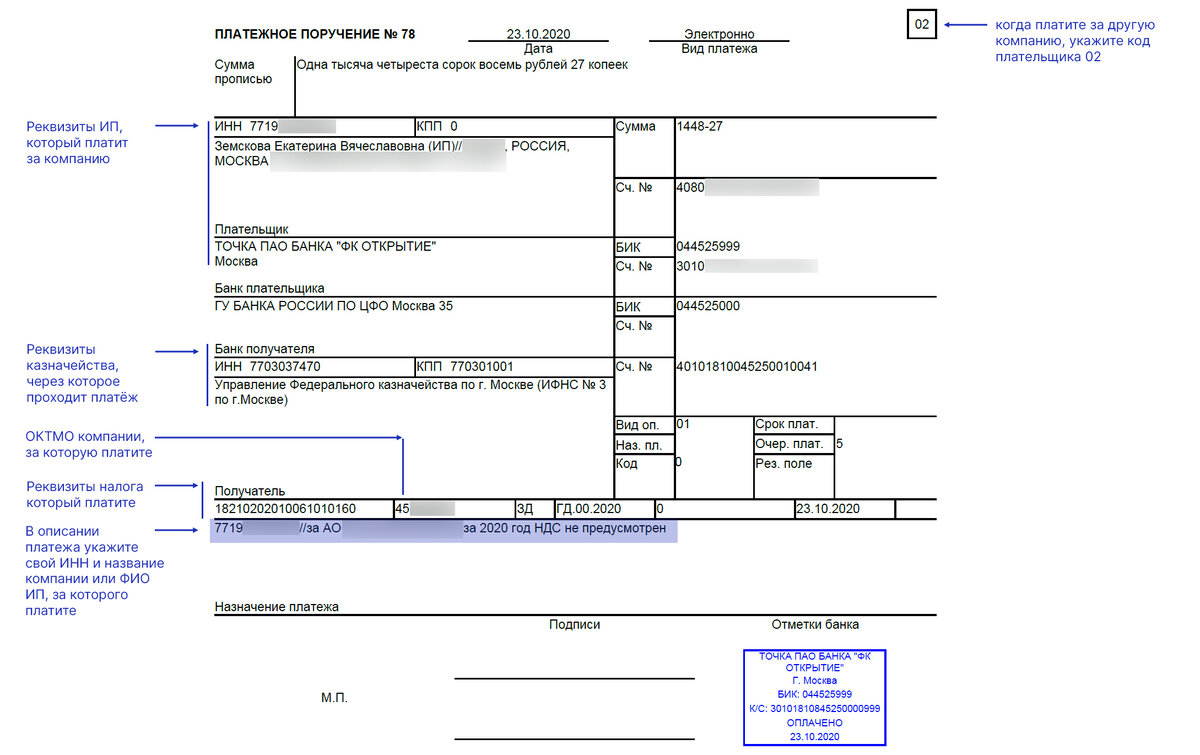 Как оплатить за другое юридическое лицо образец платежки