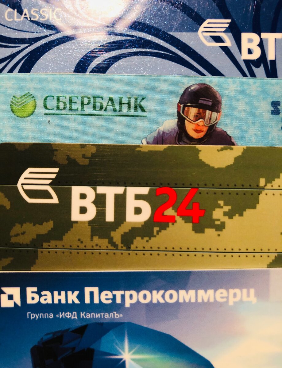 Фото из личного архива-моя коллекция старых банковских карт