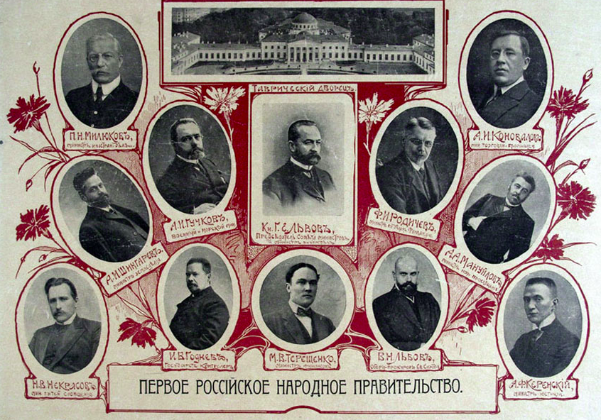 Первый состав временного правительства, март 1917 года