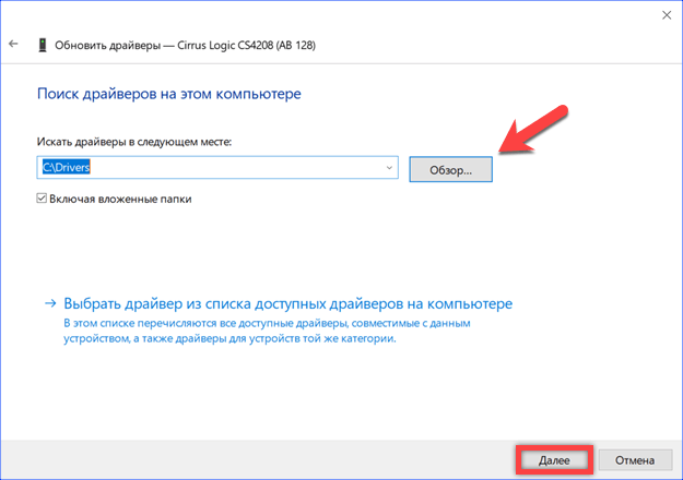 Как обновить звуковой драйвер на windows 10