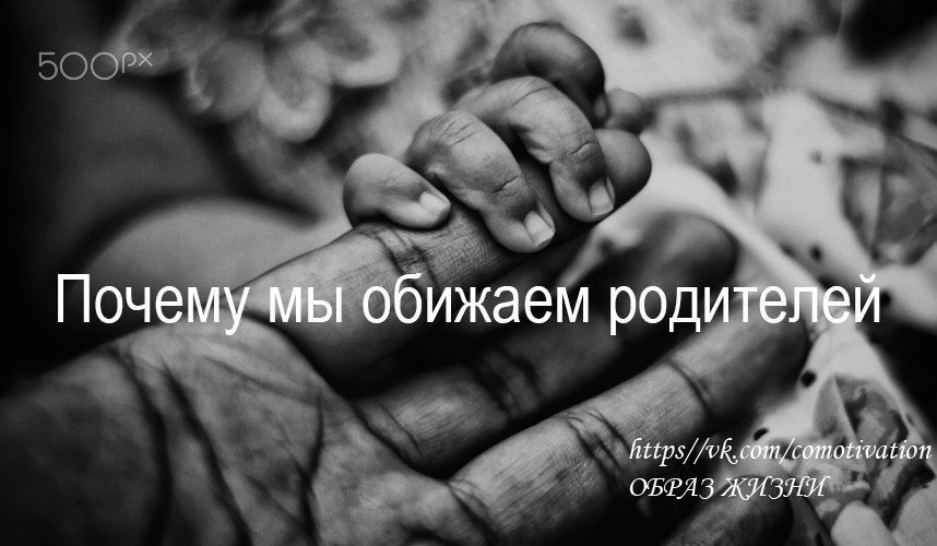 Сын оскорбляет отца. Обида на отца. Кто обижает родителей. Цитаты про детей которые обижают родителей. Дети обижают родителей цитаты.