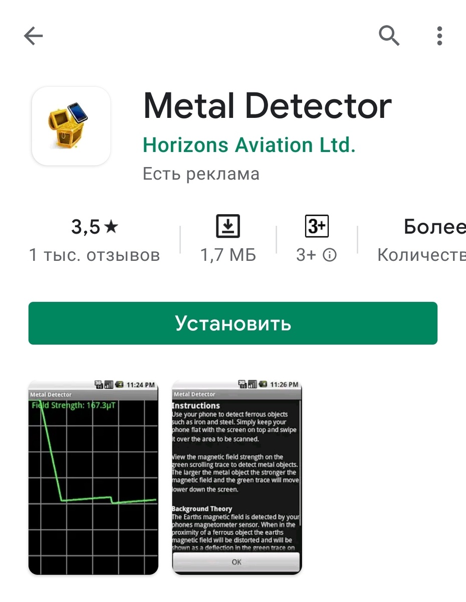 Приложение Play Market.