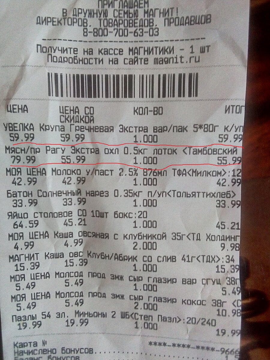 В чеке видно цену.