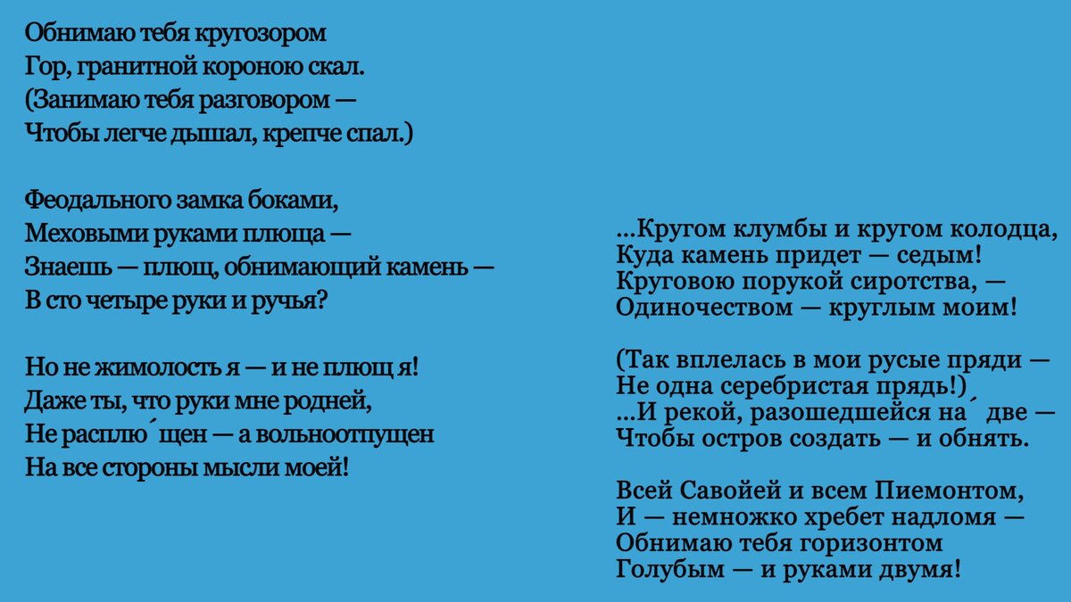 М. Цветаева, из цикла «Стихи сироте», 1936 г.