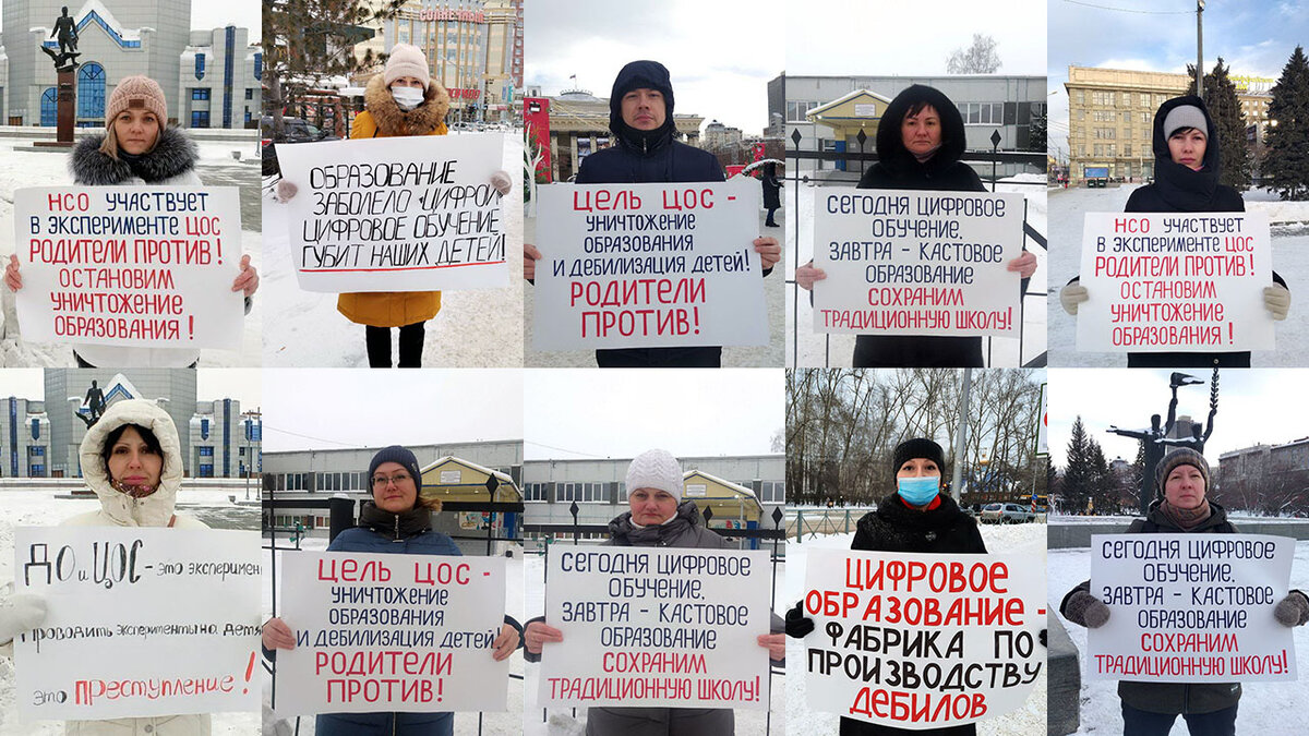 Родители против. Родители против ЦОС. Родители против цифровизации образования. Остановить расчеловечивание. Как протестовать против родителей.