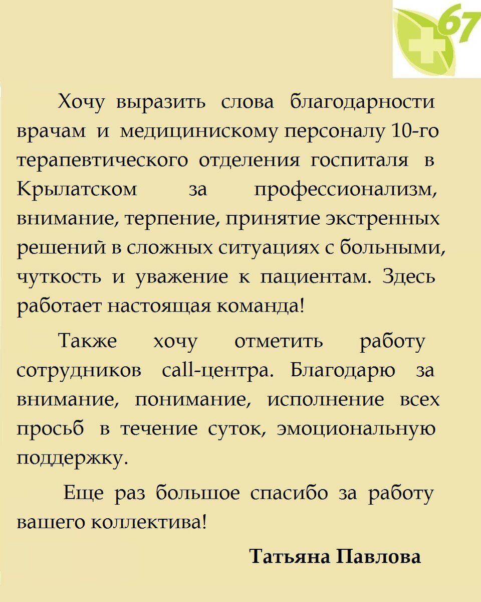 Спасибо за поддержку врачей! | ГКБ №67 им. Л. А. Ворохобова | Дзен