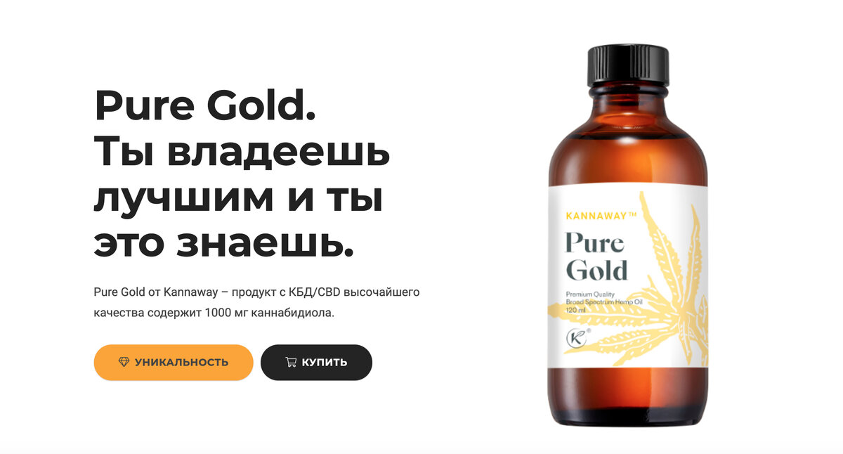 Kannaway Pure Gold - конопляное масло с каннабидиолом (CBD)