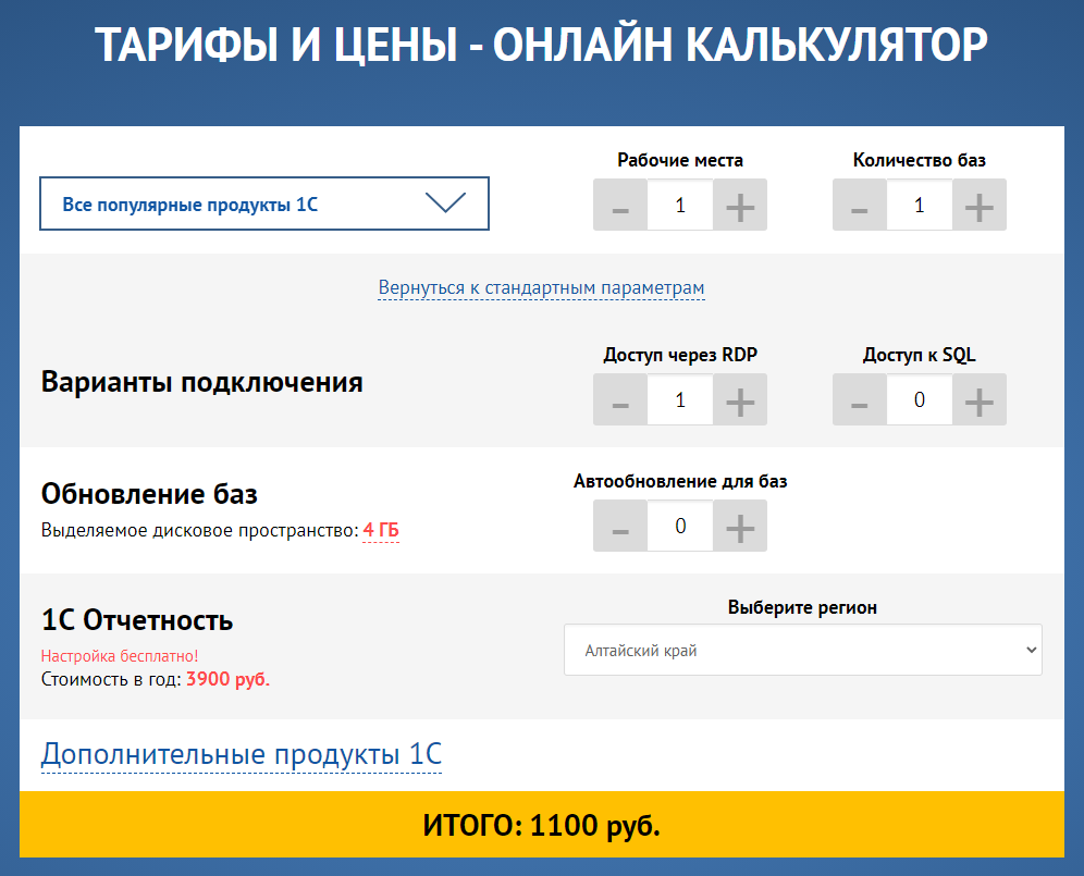 Тарифы на облачную 1С