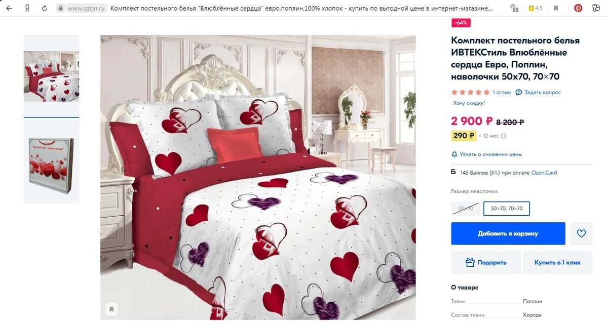 постельное бельё с сердцами