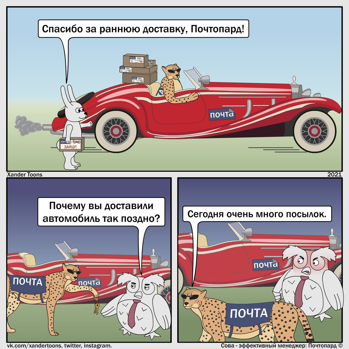 Почтопард. №21 "Причина поздней доставки"