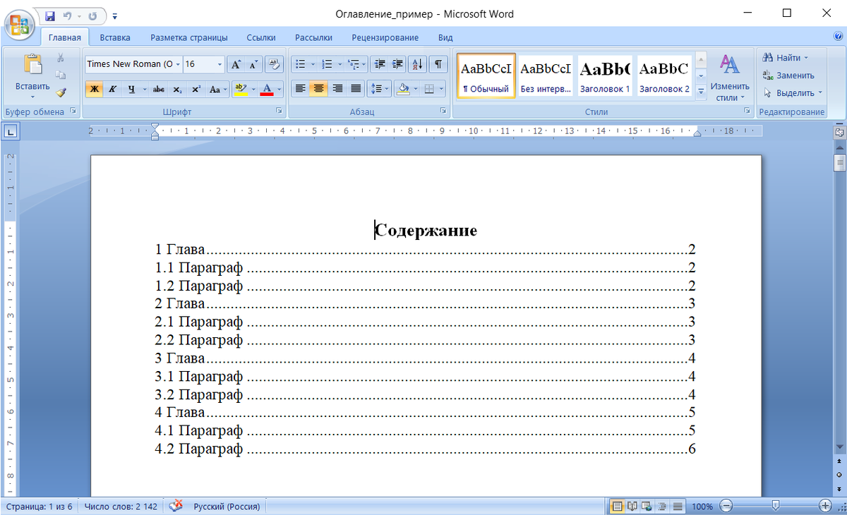 Создание оглавления Microsoft Word 2003 (и ниже)