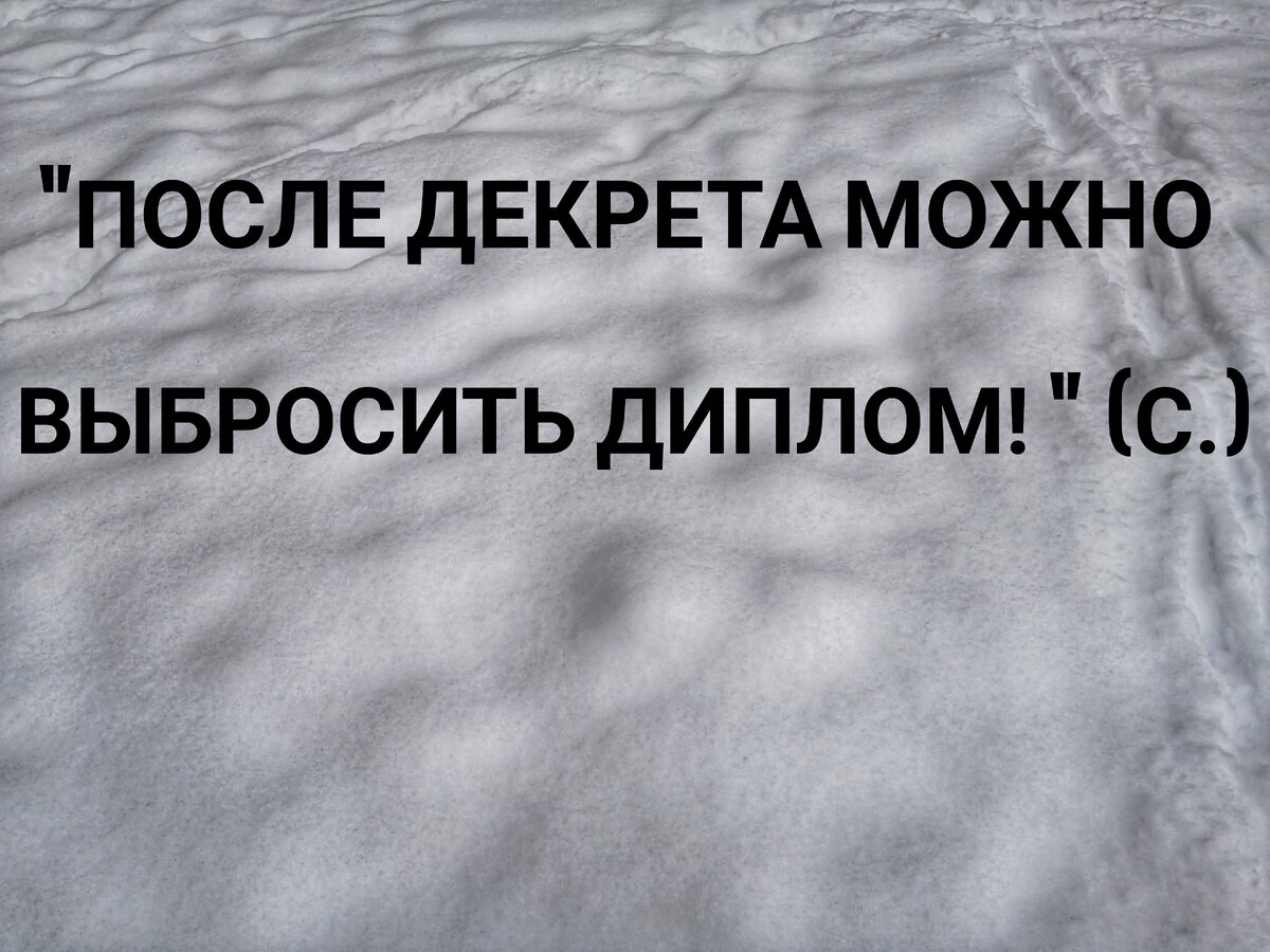 Боюсь идти на работу после декрета! | Наша жизнь и не только... | Дзен