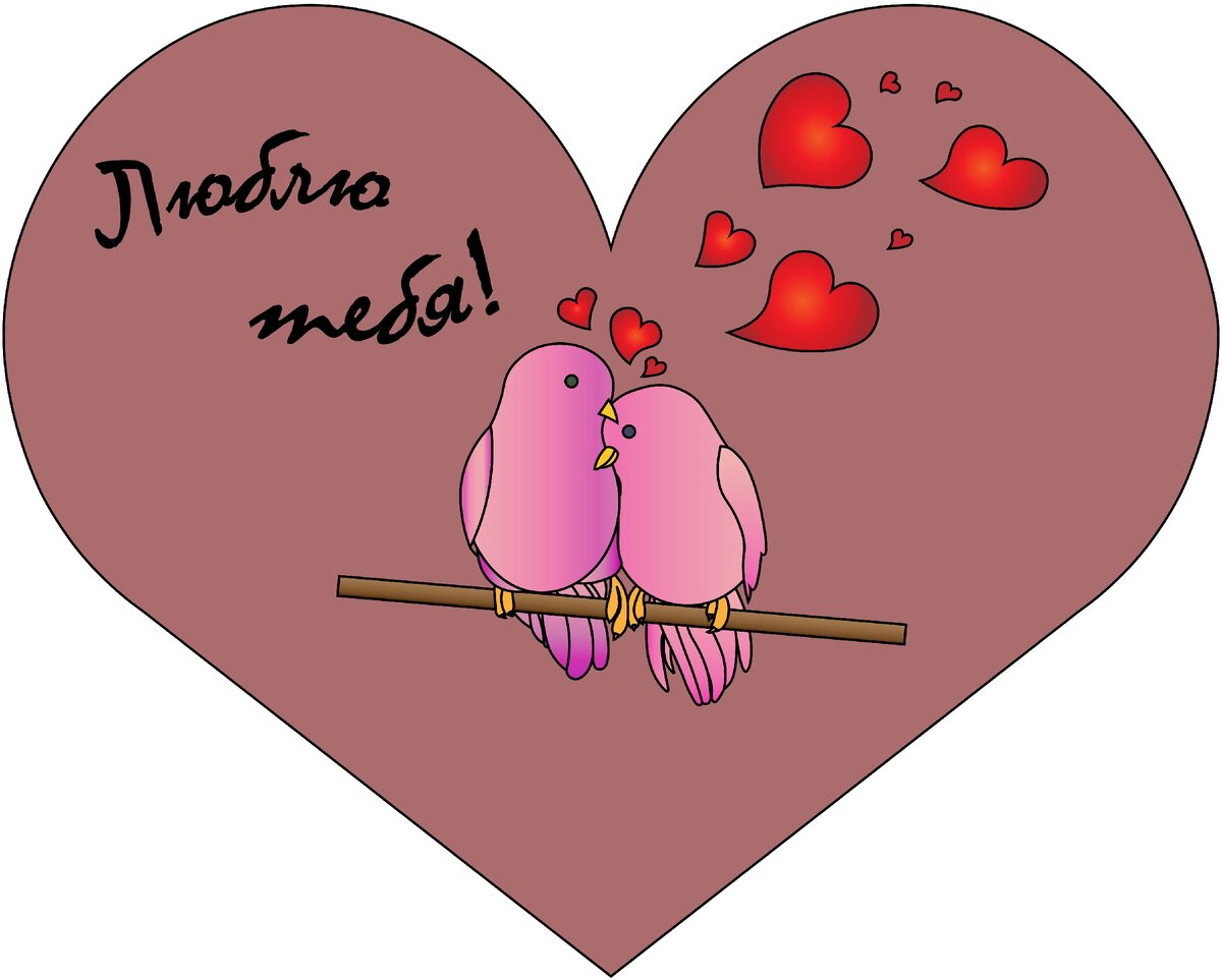 Валентинка