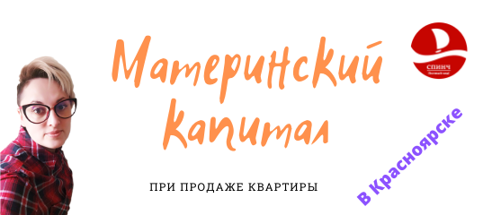 Евгения Черненко руководитель в "Спинч" - центр ипотеки в Черёмушках