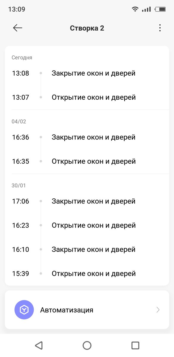 История открытия закрытия окна. Скриншот приложения Mi Home.