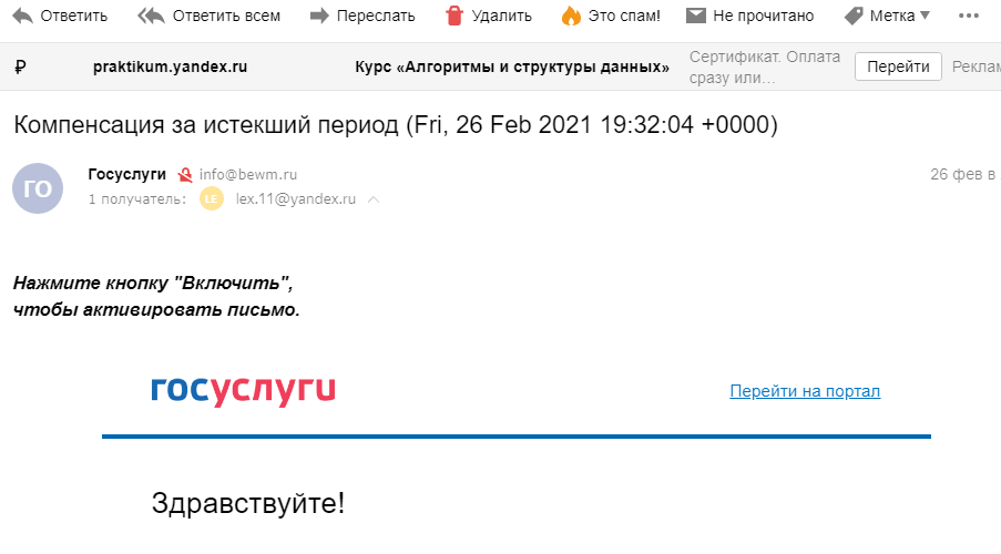 Скрин из почты