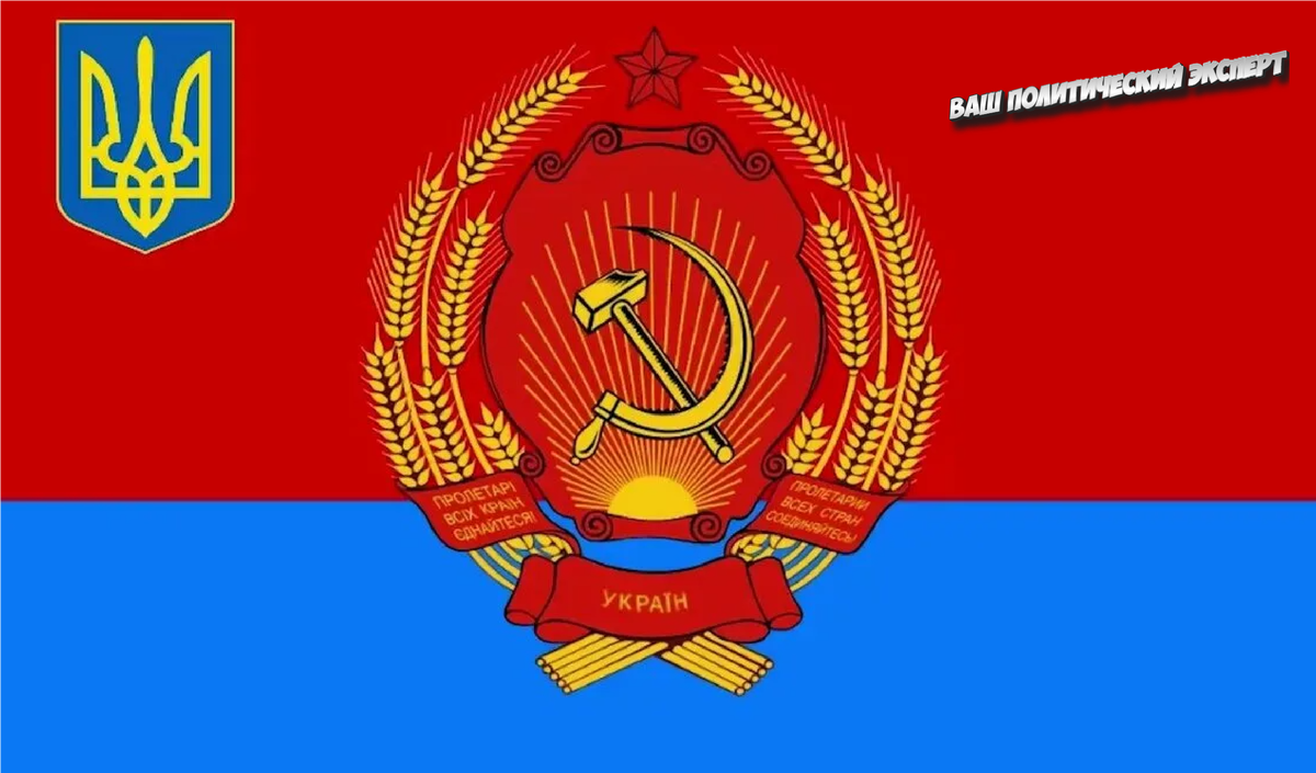 Флаг усср картинки