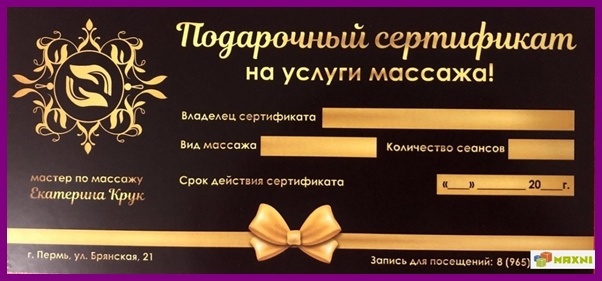 сертификат на массаж