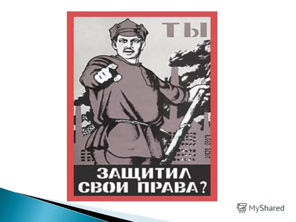 Отстоять свое право на жизнь. Боритесь за свои права. Ты защитил свои права. Защити свои права. Отстаивать свои права.