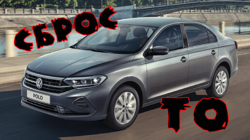 Техническое обслуживание Volkswagen Polo в Москве