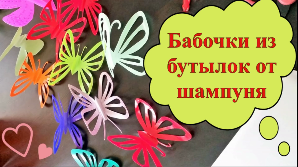 Поделки из бутылок