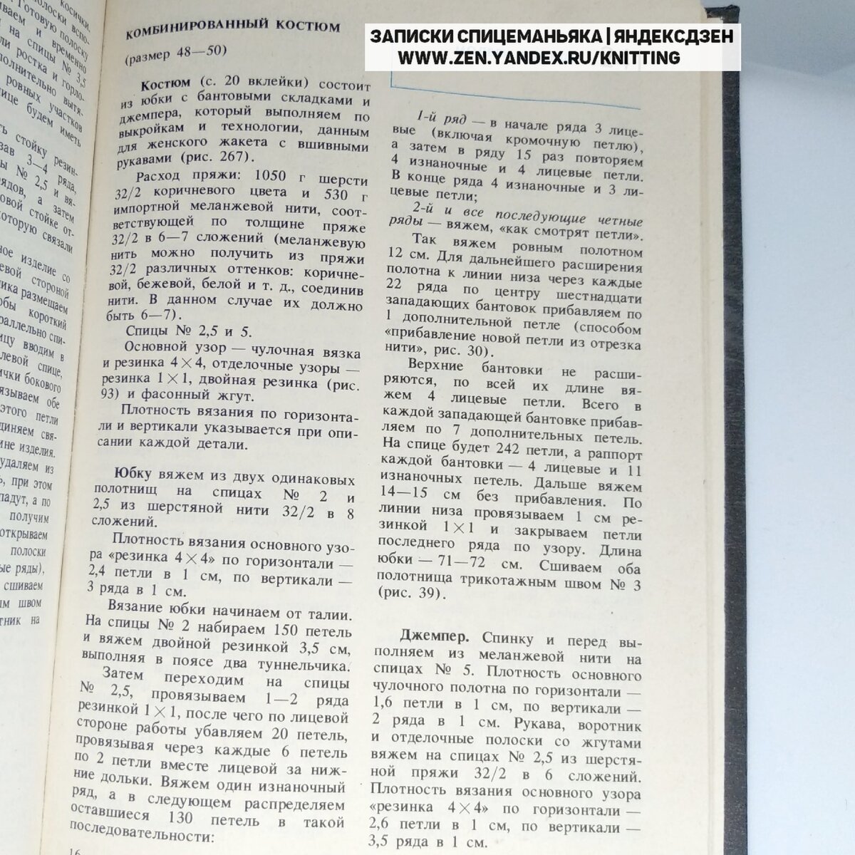 Инструкция вязания юбки. 