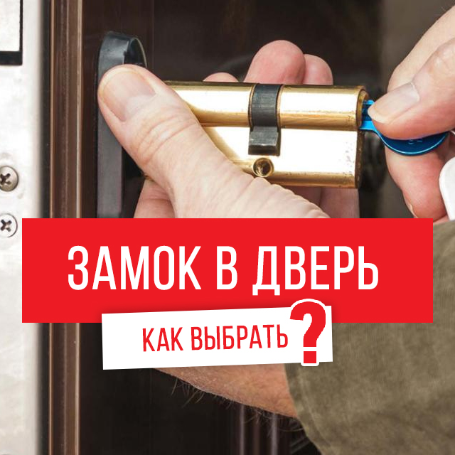 Обзор замков на стальных дверях MasterLock ✔️ Салон дверей Вивальди