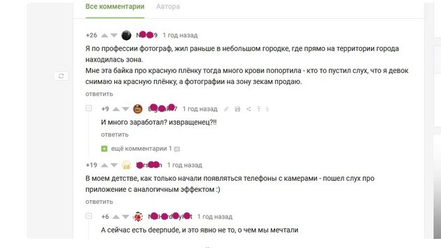 Скрин из чата с обсуждением красной пленки. Ники конфиденциально заштрихованы автором данной статьи )