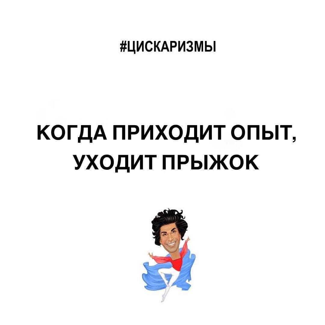 «Опыт — самый лучший наставник» — писал Овидий, а Гёте уверял что: «Опыт — надёжный светильник в пути». Ох, как дорого нам обычно даётся то, что мы считаем опытом.-2