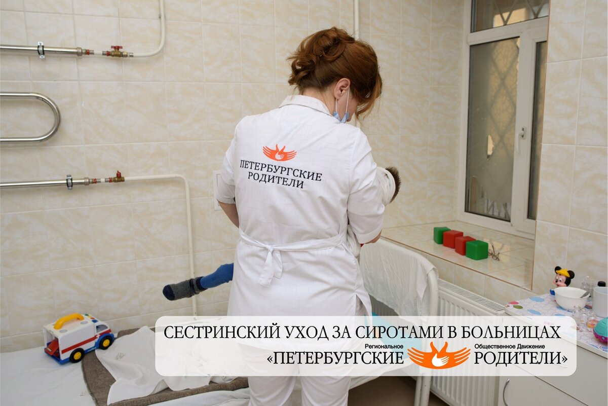 Няня проекта «Сестринский уход за детьми-сиротами в больницах»