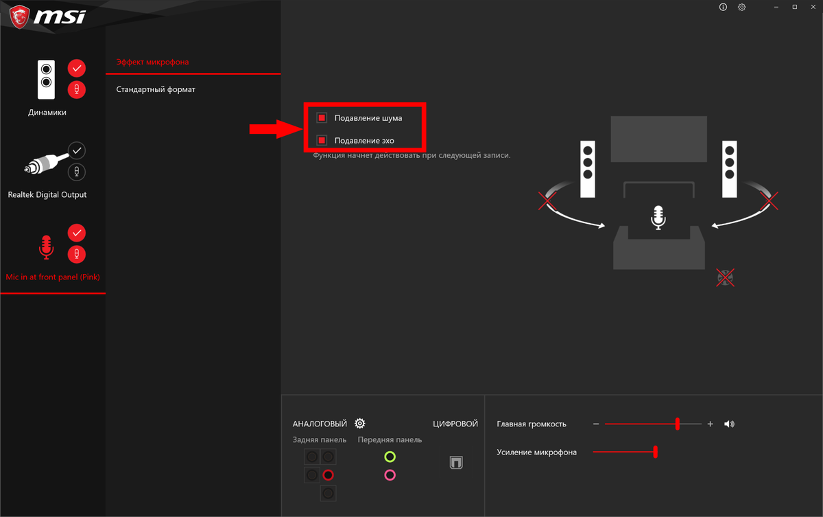 Настройки микрофона в Realtek Audio Console