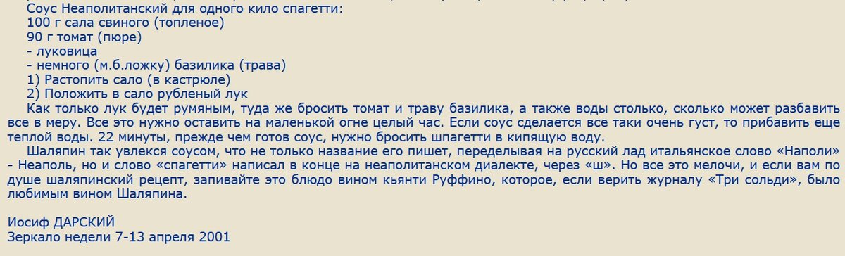 Рецепт с сохраненной орфографией Ф.И,Шаляпина