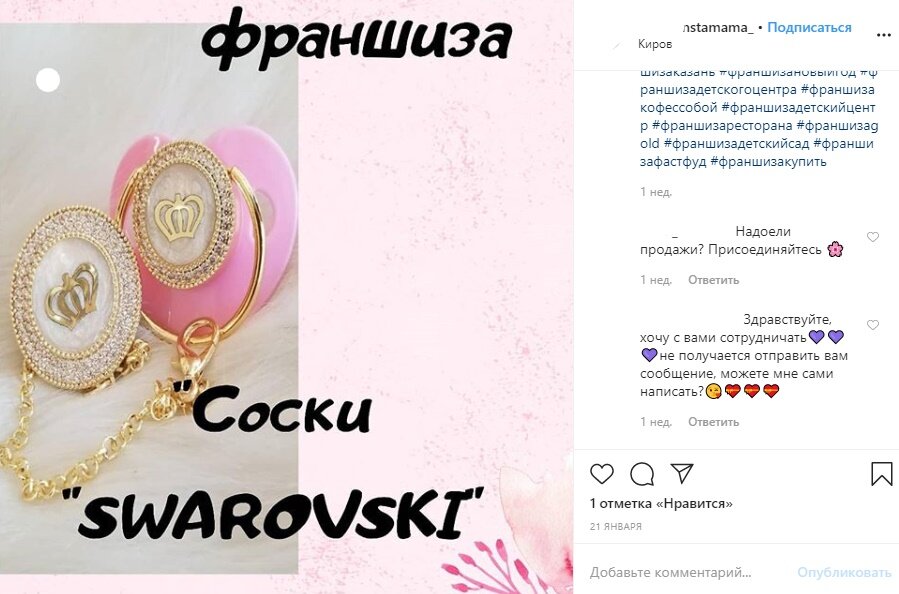 В инстаграме думают, что франшиза это то, что на картинке