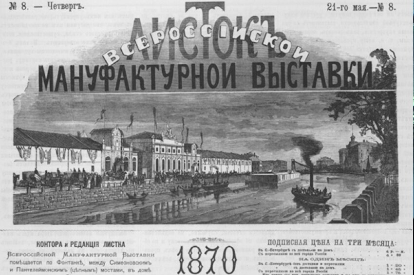 Билеты выставки санкт петербург. Выставка 1870 в Петербурге – соляной городок. Всероссийская Мануфактурная выставка 1870. Мануфактурная выставка 1870 г в Санкт-Петербурге. Всероссийская Мануфактурная выставка 1829 года в Санкт-Петербурге.