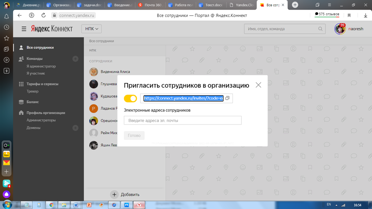 Приглашение участников по электронной почте