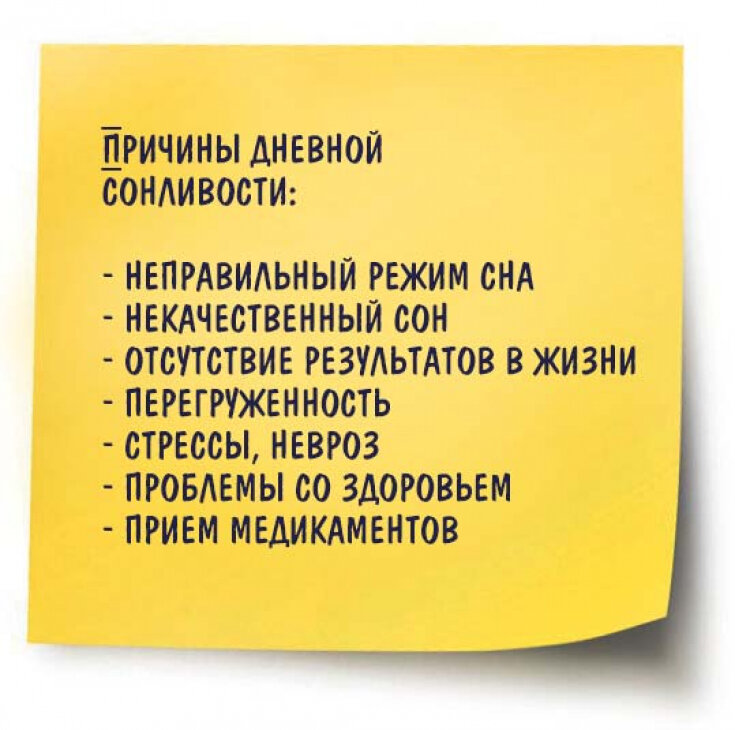 

Если вам все время хочется спать, причины этого могут скрываться и в образе жизни, и в состоянии здоровья. Поэтому обратите на это внимание, проанализируйте, чтобы найти корень проблемы.