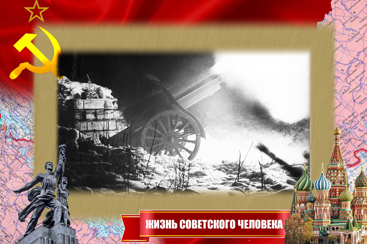 Выстрел одной пушки начал войну