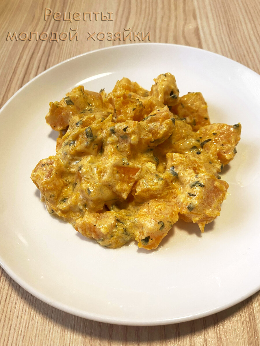 Необычный гарнир, тыква в сметанном соусе