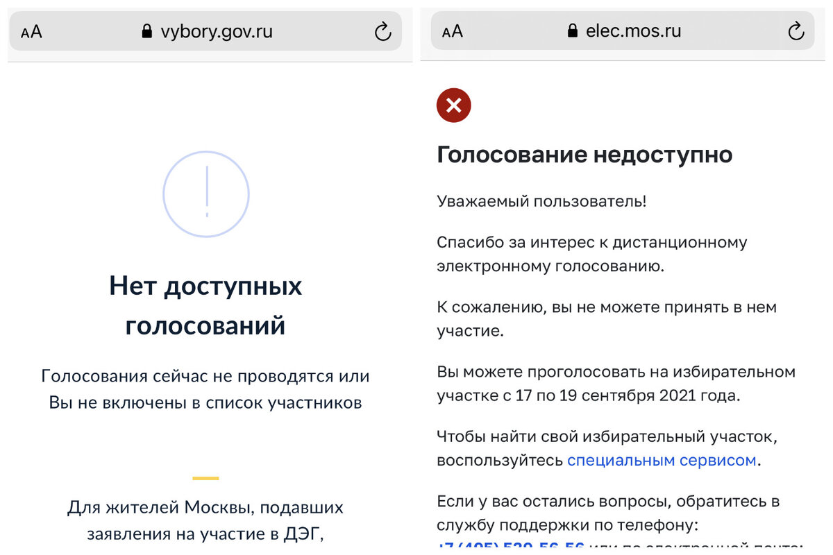 скриншот голосования. 2022. скрин голосование госуслуги. система электронного голосования. скриншот голосования.