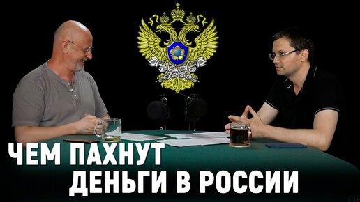 Download Video: Про деньги, банки и налоги в России