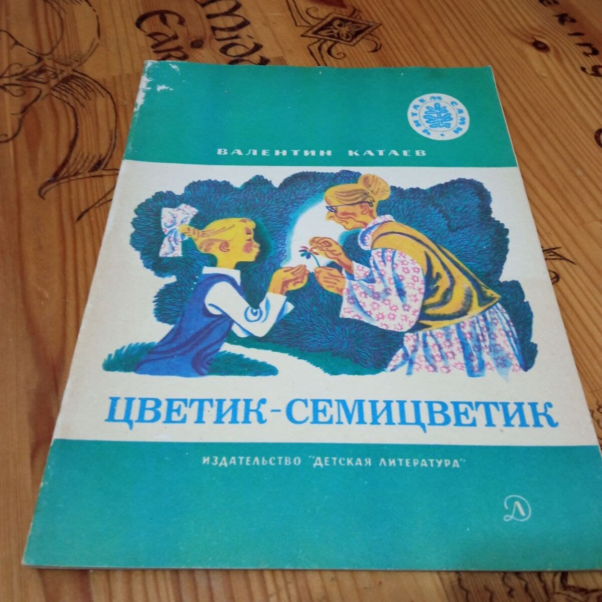 Книга в детстве ребенка. Книжки из детства. Любимые книги детства. Детская книга о детстве. Любимая книга детства.